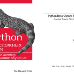Python для сложных задач